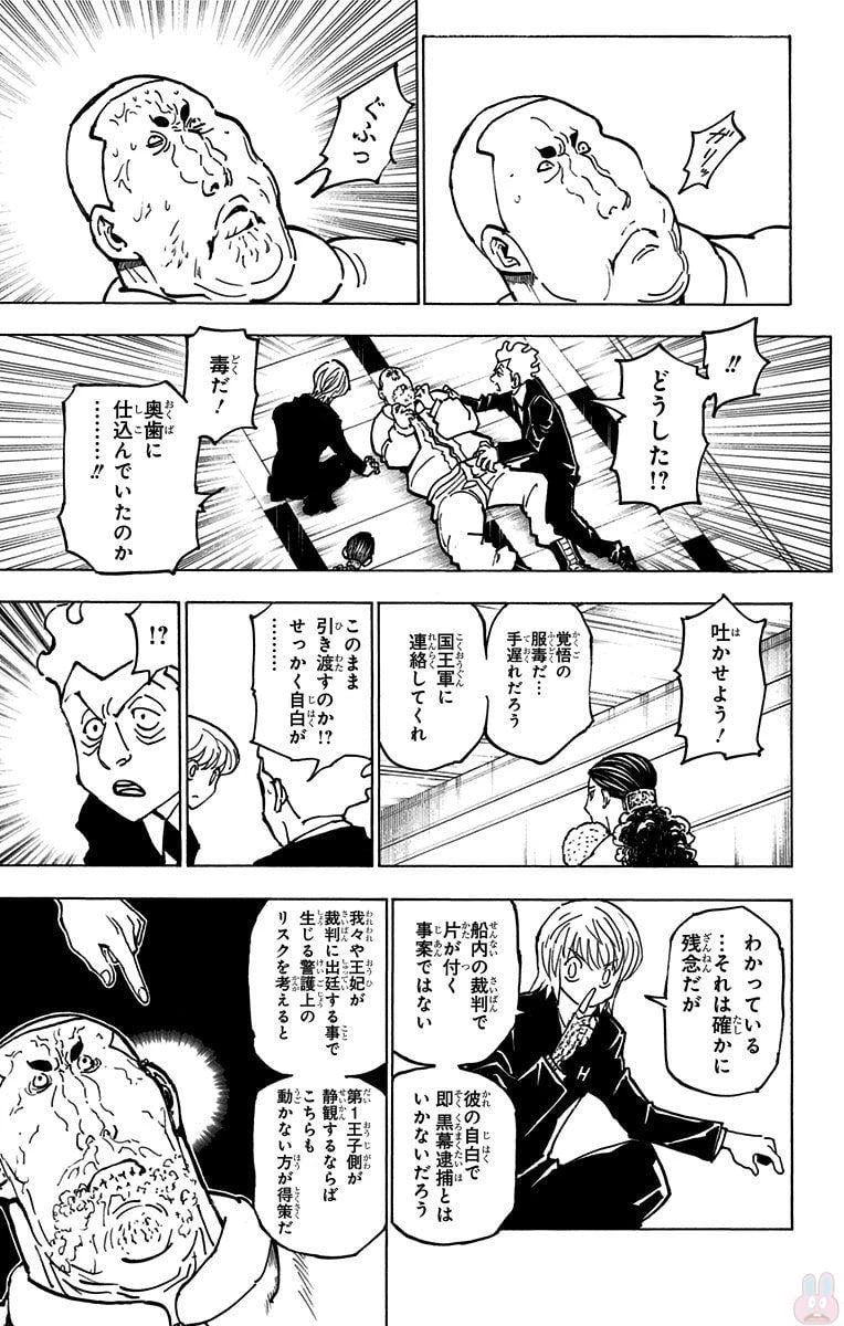 ハンター×ハンター 第35話 - 80
