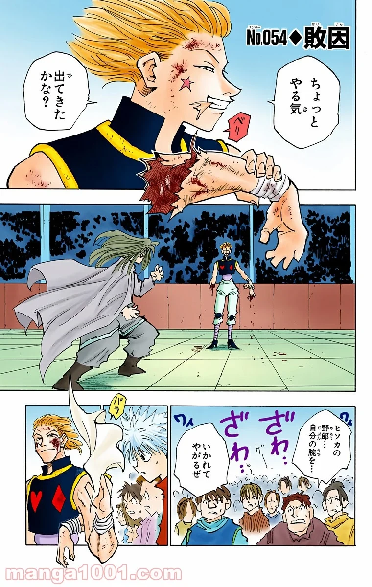 無料漫画（漫画）- raw1001 - 漫画ロウ, mangaraw, manga raw, manga1001, manga1000, 漫画raw, 漫画ばんく, 無料 漫画, 漫画 無料, 漫画ロウ | : ハンター×ハンター 第54話 0
