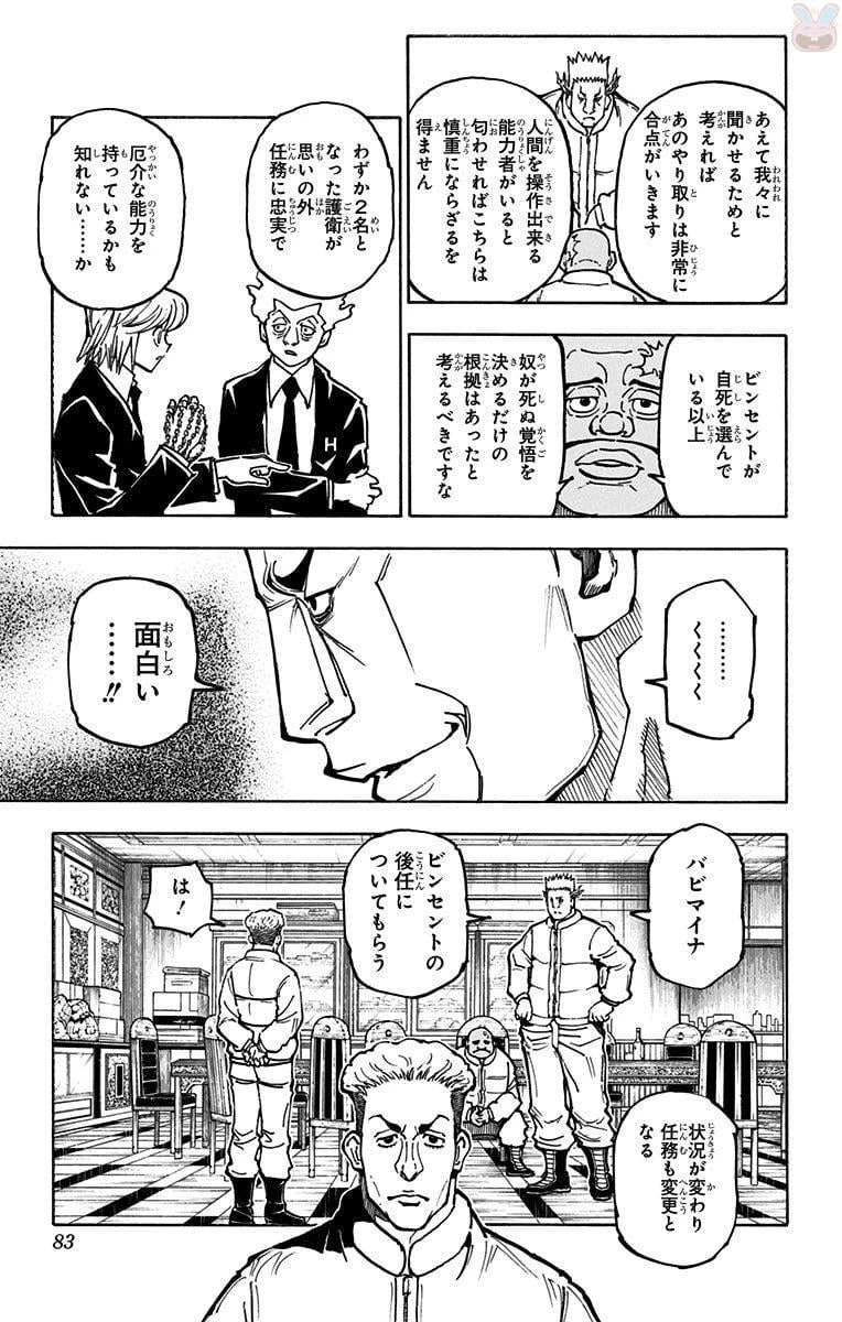 ハンター×ハンター 第35話 - 82