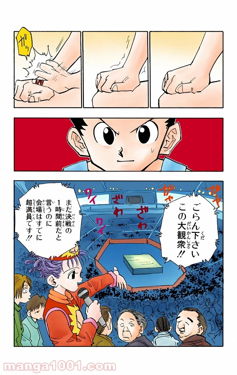 ハンター×ハンター 第52話 - 9