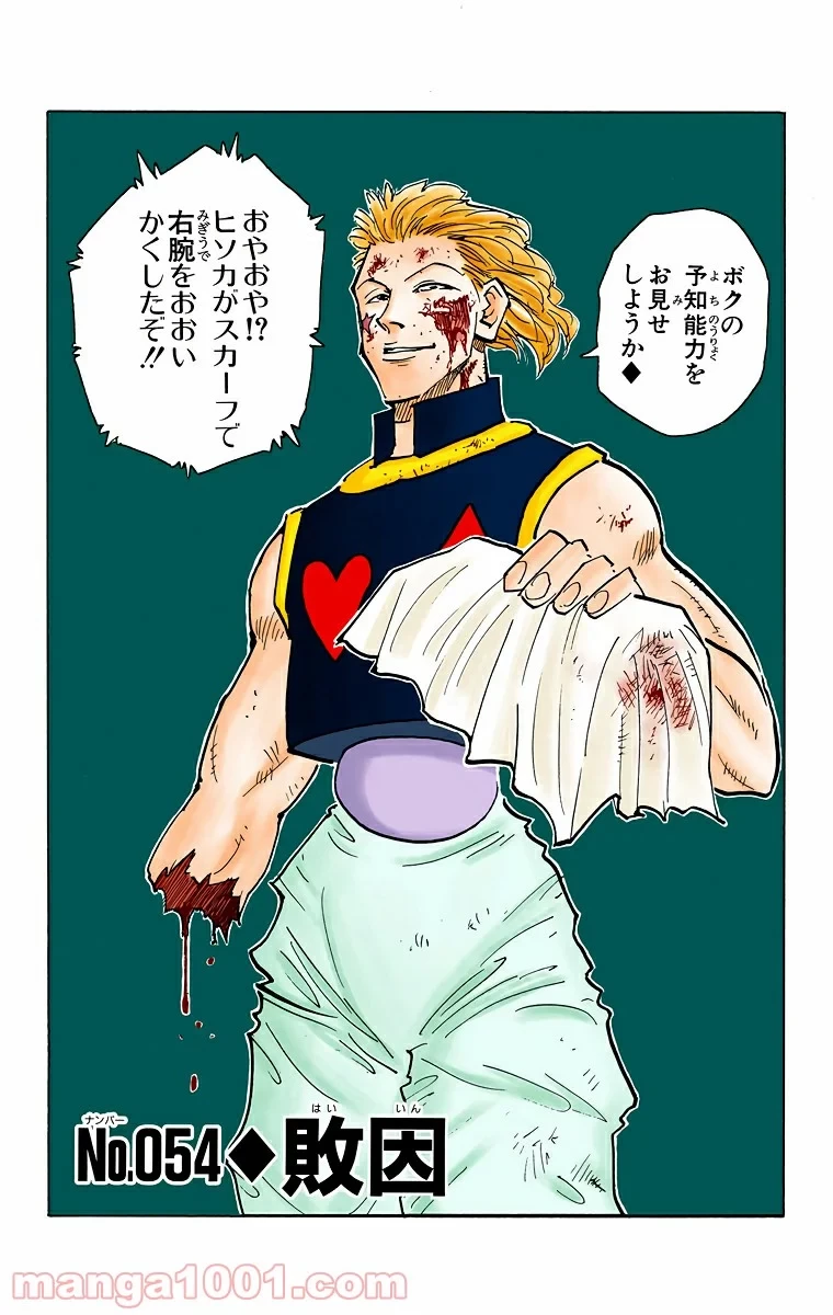無料漫画（漫画）- raw1001 - 漫画ロウ, mangaraw, manga raw, manga1001, manga1000, 漫画raw, 漫画ばんく, 無料 漫画, 漫画 無料, 漫画ロウ | : ハンター×ハンター 第54話 1