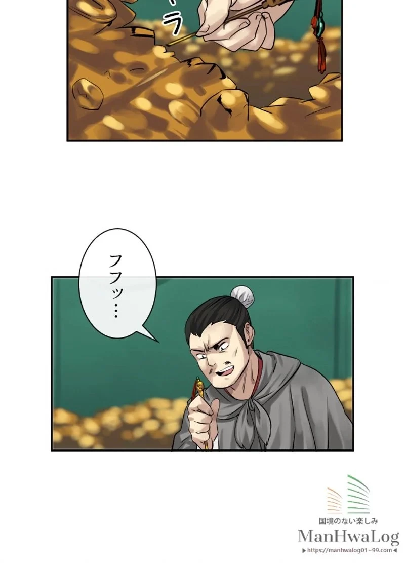 華山転生 第36話 - 2