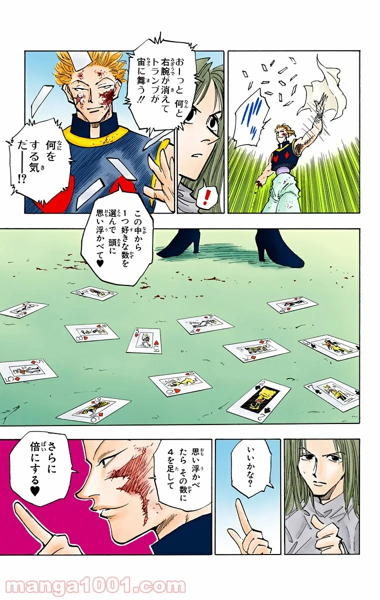 無料漫画（漫画）- raw1001 - 漫画ロウ, mangaraw, manga raw, manga1001, manga1000, 漫画raw, 漫画ばんく, 無料 漫画, 漫画 無料, 漫画ロウ | : ハンター×ハンター 第54話 2