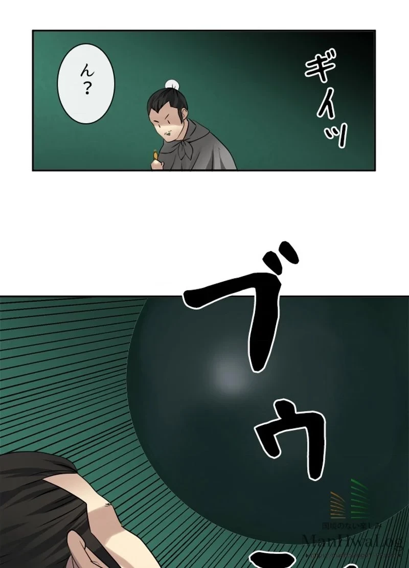 華山転生 第36話 - 3