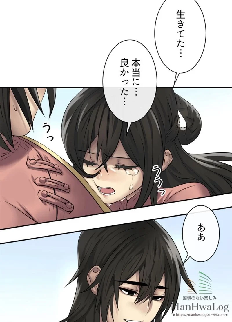 華山転生 第35話 - 62