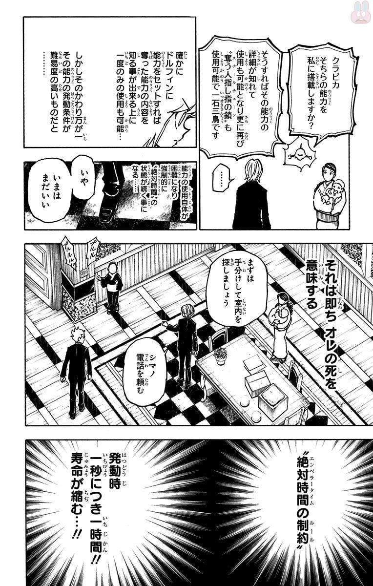 ハンター×ハンター 第35話 - 85