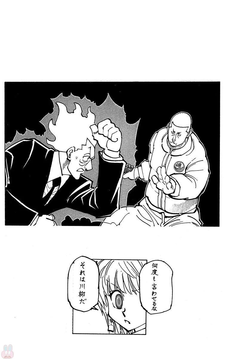 ハンター×ハンター 第35話 - 87