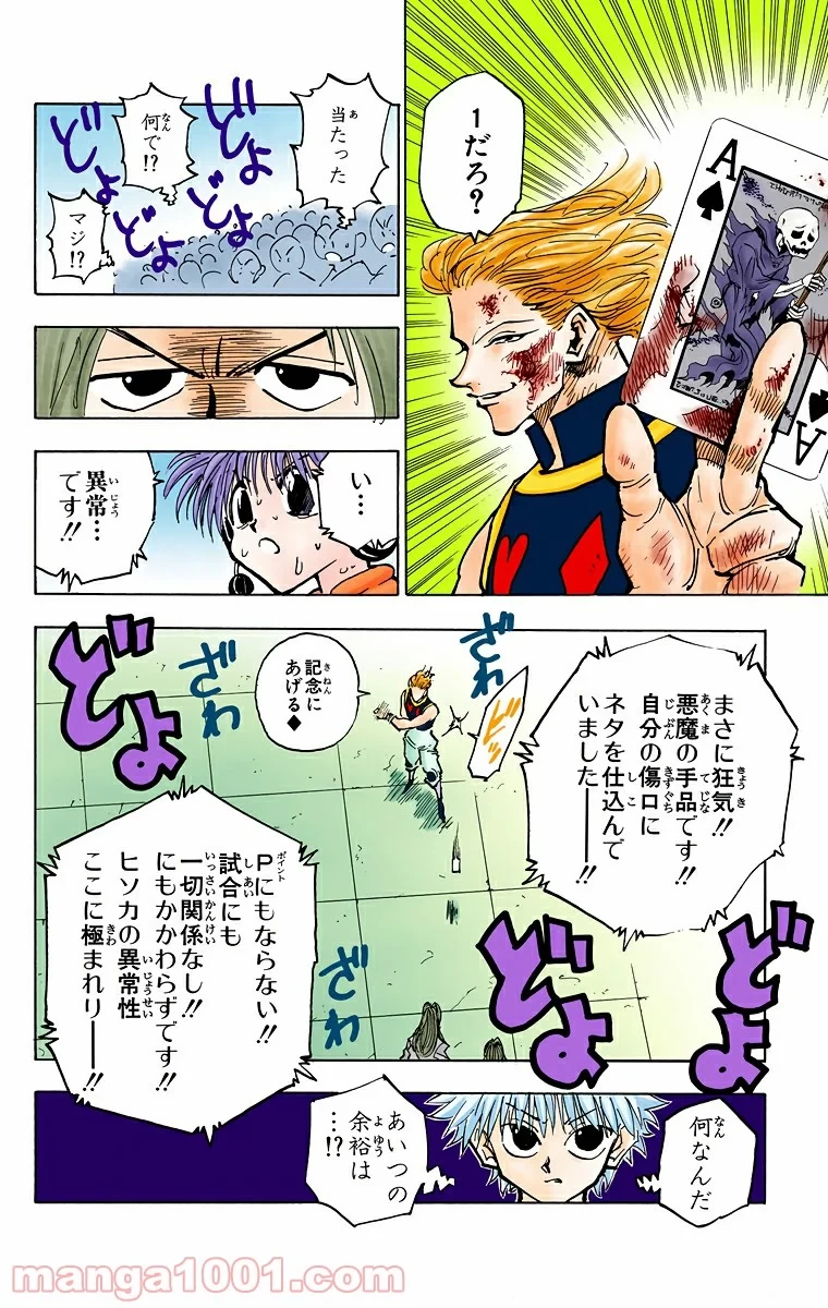 無料漫画（漫画）- raw1001 - 漫画ロウ, mangaraw, manga raw, manga1001, manga1000, 漫画raw, 漫画ばんく, 無料 漫画, 漫画 無料, 漫画ロウ | : ハンター×ハンター 第54話 5