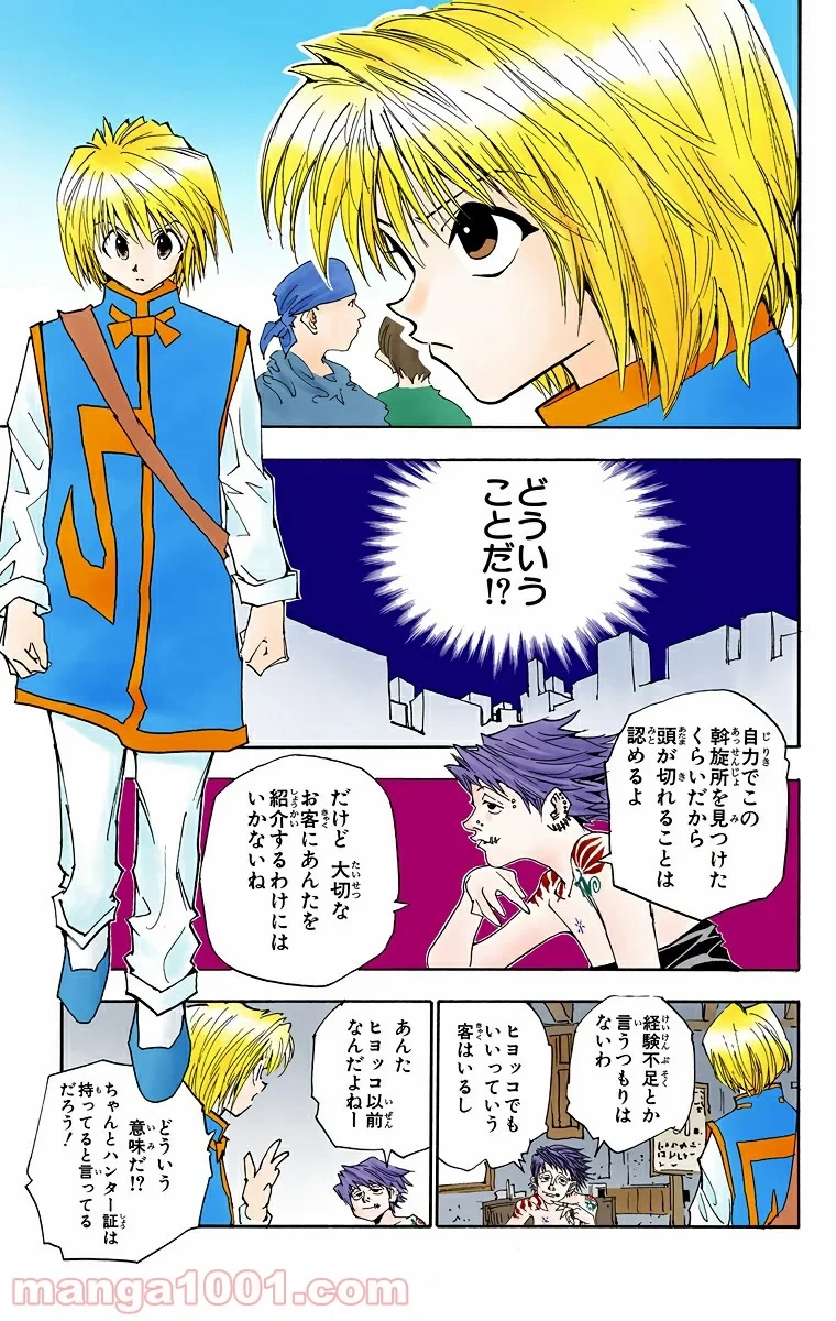 ハンター×ハンター 第51話 - 17