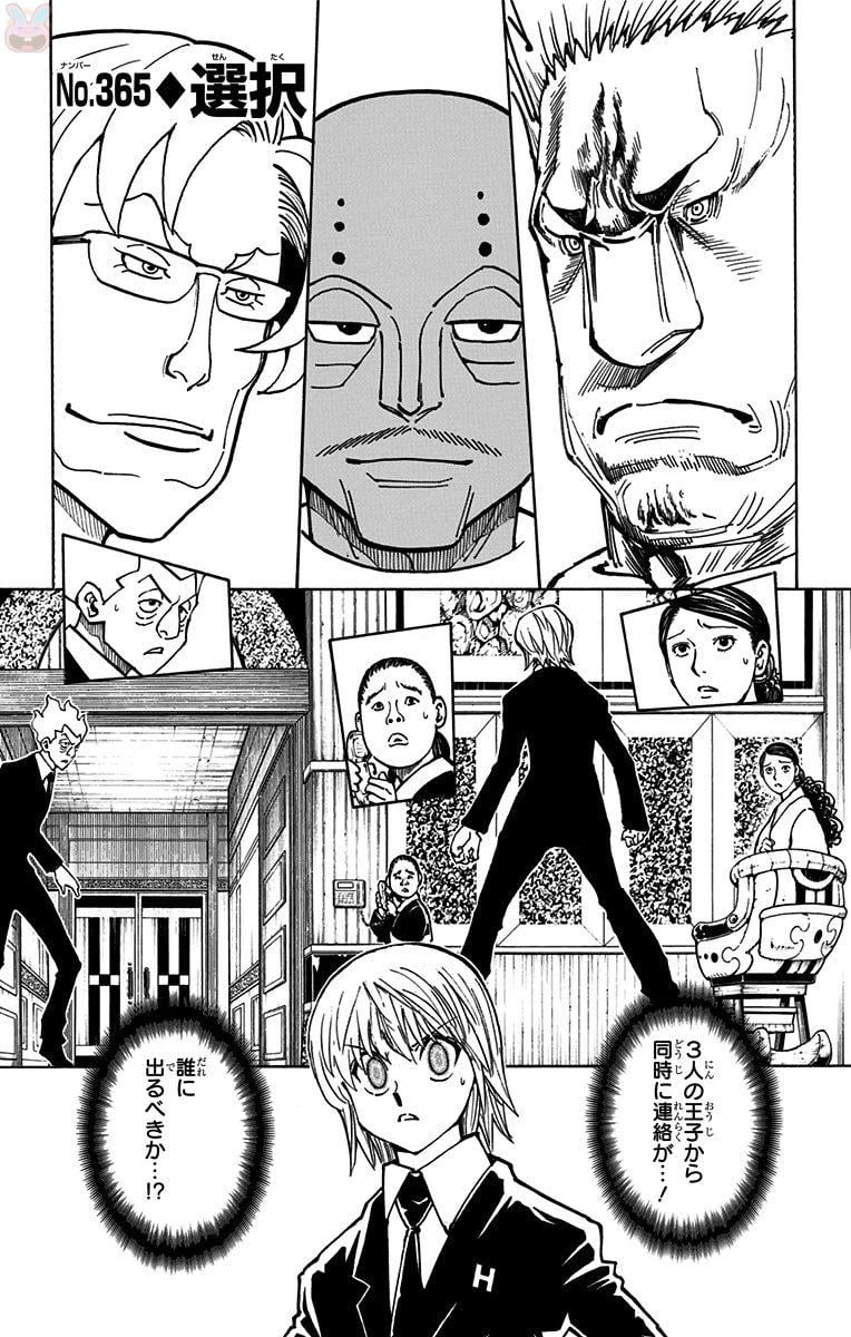 ハンター×ハンター 第35話 - 88