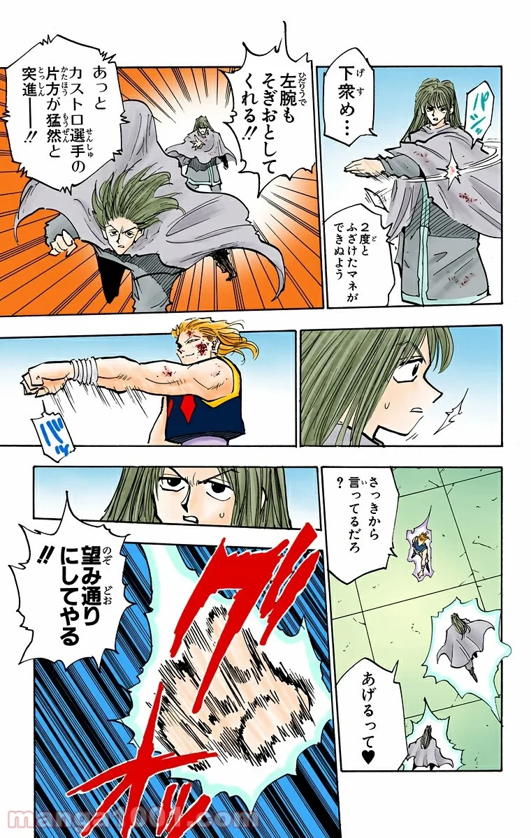 無料漫画（漫画）- raw1001 - 漫画ロウ, mangaraw, manga raw, manga1001, manga1000, 漫画raw, 漫画ばんく, 無料 漫画, 漫画 無料, 漫画ロウ | : ハンター×ハンター 第54話 6