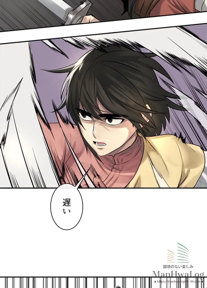 華山転生 第34話 - 60