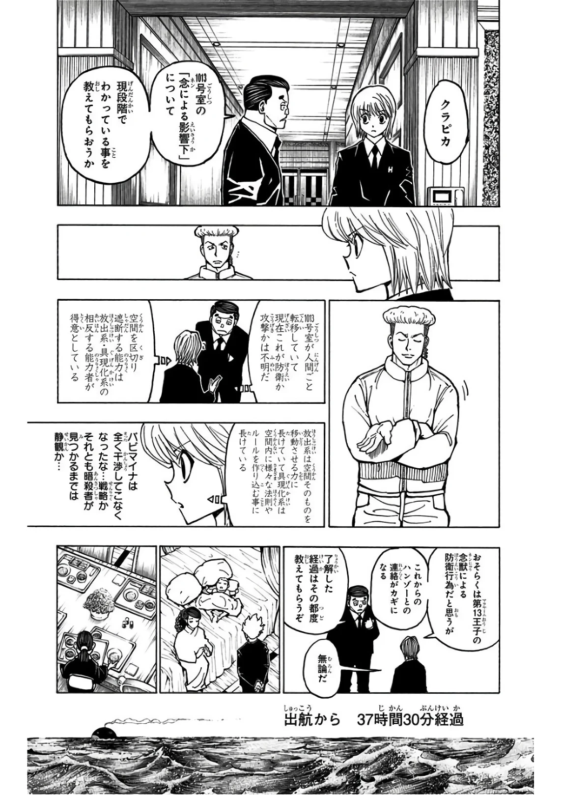 ハンター×ハンター 第36話 - 74