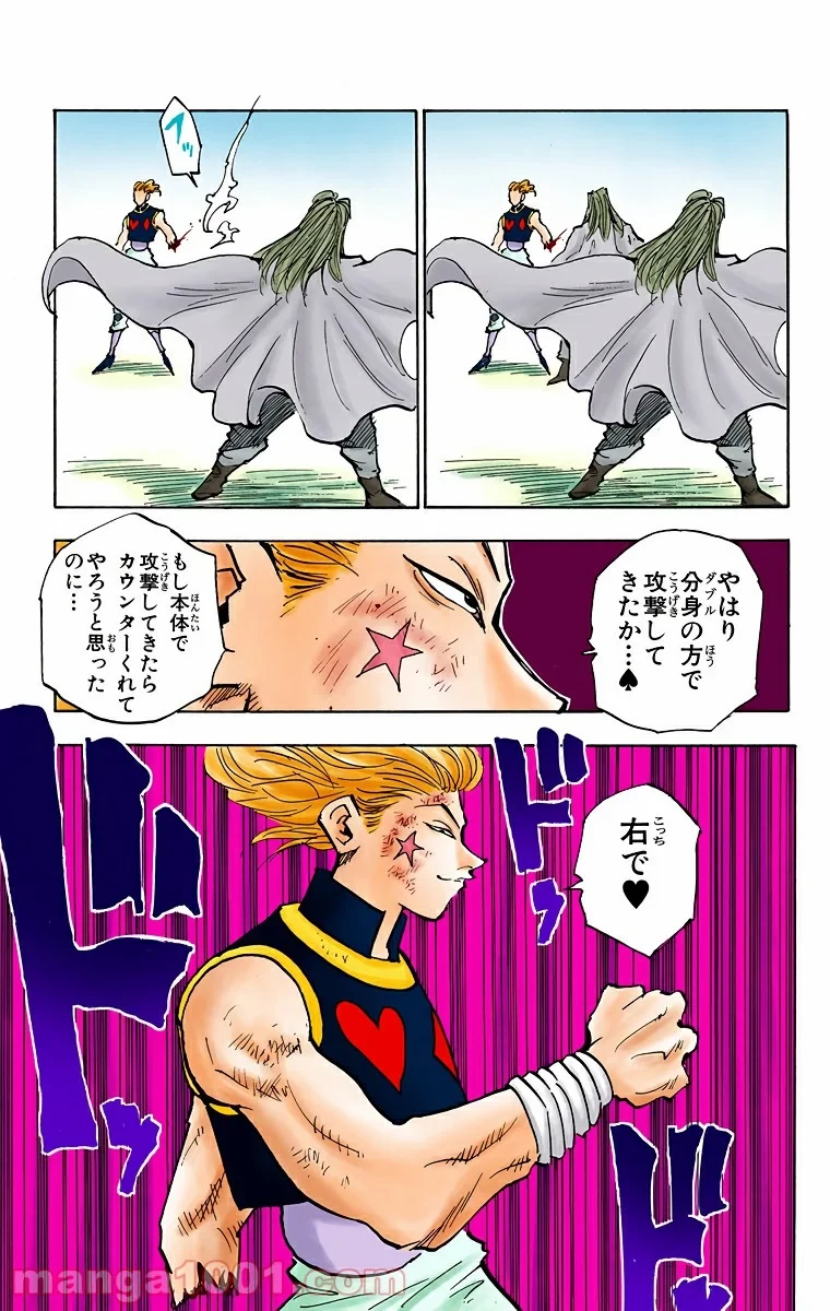 無料漫画（漫画）- raw1001 - 漫画ロウ, mangaraw, manga raw, manga1001, manga1000, 漫画raw, 漫画ばんく, 無料 漫画, 漫画 無料, 漫画ロウ | : ハンター×ハンター 第54話 8