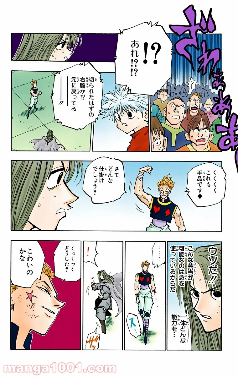 無料漫画（漫画）- raw1001 - 漫画ロウ, mangaraw, manga raw, manga1001, manga1000, 漫画raw, 漫画ばんく, 無料 漫画, 漫画 無料, 漫画ロウ | : ハンター×ハンター 第54話 9