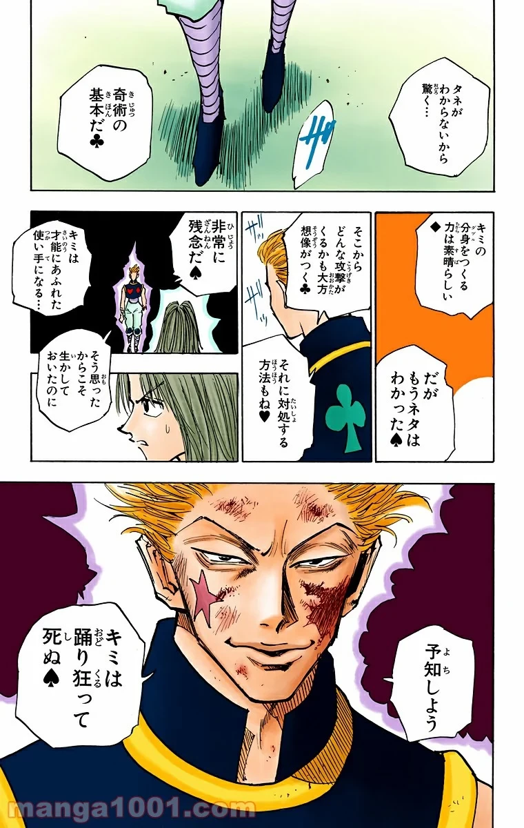 無料漫画（漫画）- raw1001 - 漫画ロウ, mangaraw, manga raw, manga1001, manga1000, 漫画raw, 漫画ばんく, 無料 漫画, 漫画 無料, 漫画ロウ | : ハンター×ハンター 第54話 10