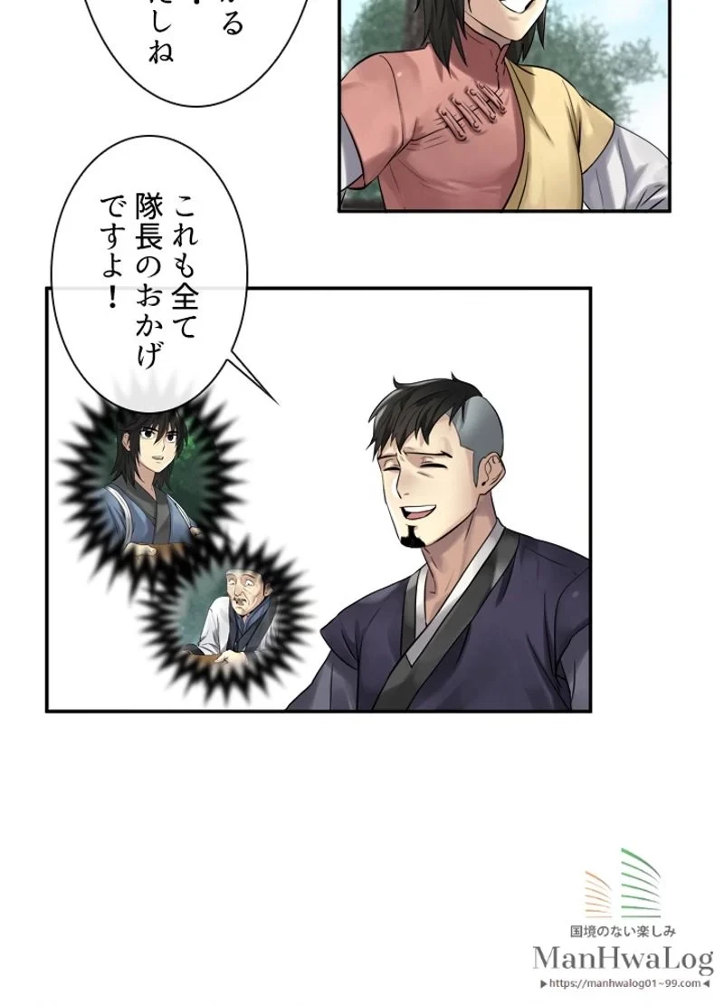 華山転生 第36話 - 13