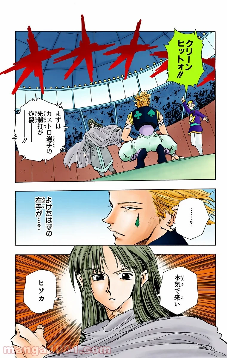 ハンター×ハンター 第52話 - 19