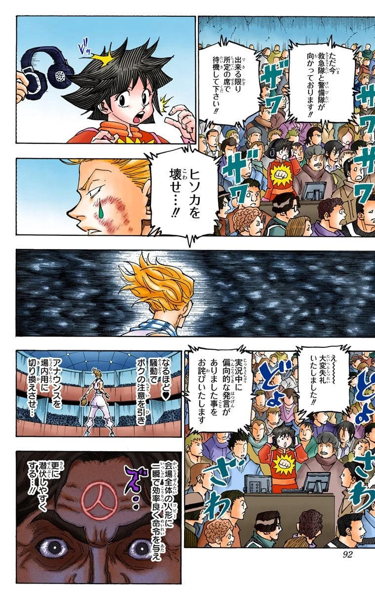 ハンター×ハンター 第34話 - 90