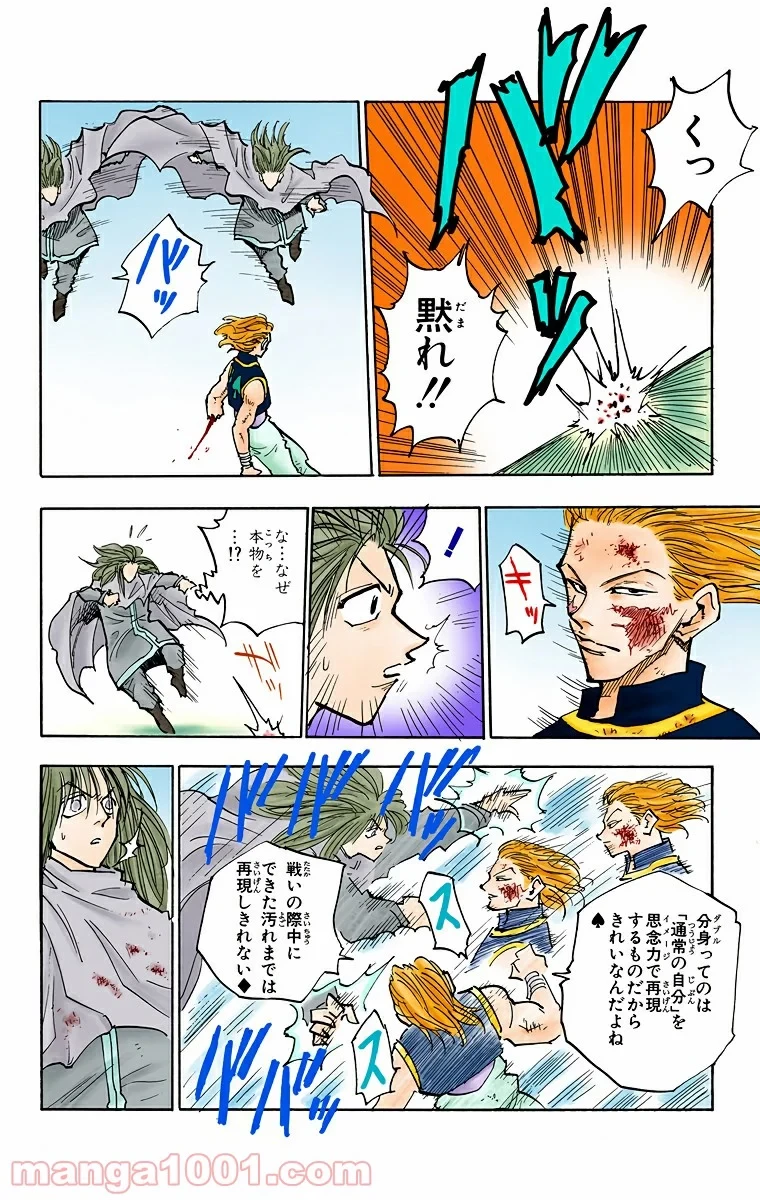 無料漫画（漫画）- raw1001 - 漫画ロウ, mangaraw, manga raw, manga1001, manga1000, 漫画raw, 漫画ばんく, 無料 漫画, 漫画 無料, 漫画ロウ | : ハンター×ハンター 第54話 11