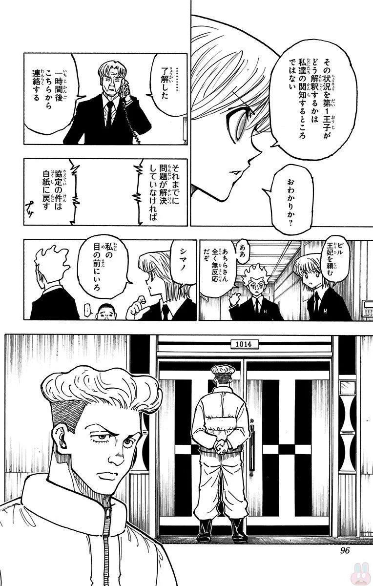 ハンター×ハンター 第35話 - 95