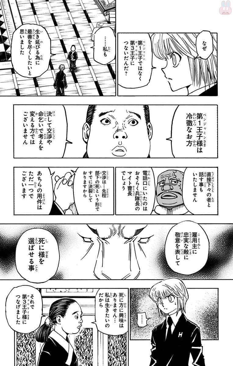 ハンター×ハンター 第35話 - 96
