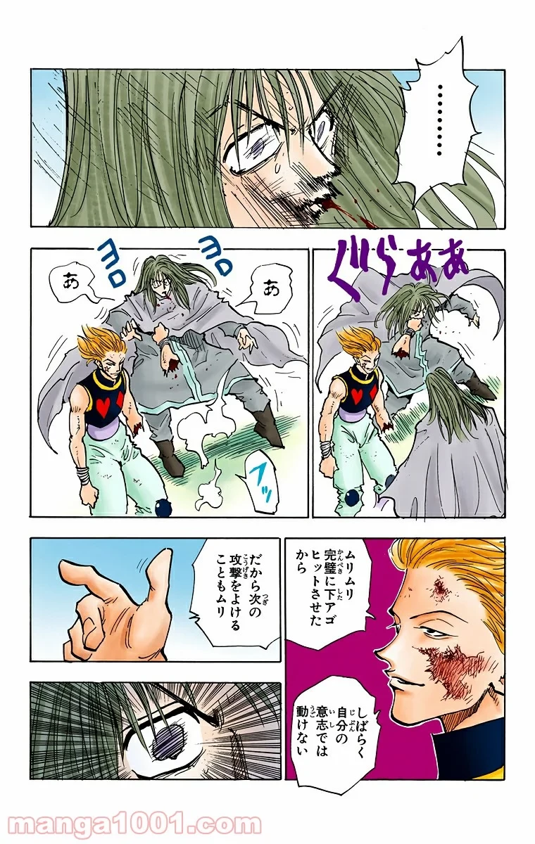 無料漫画（漫画）- raw1001 - 漫画ロウ, mangaraw, manga raw, manga1001, manga1000, 漫画raw, 漫画ばんく, 無料 漫画, 漫画 無料, 漫画ロウ | : ハンター×ハンター 第54話 14