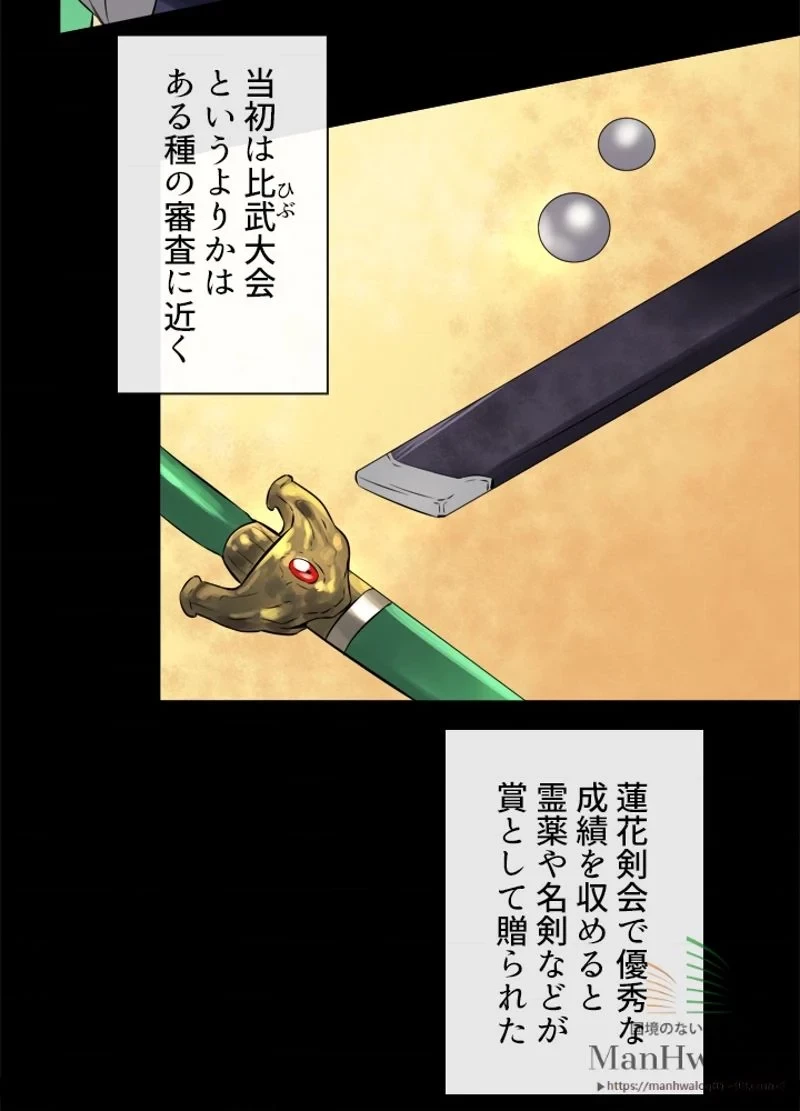 華山転生 第37話 - 11