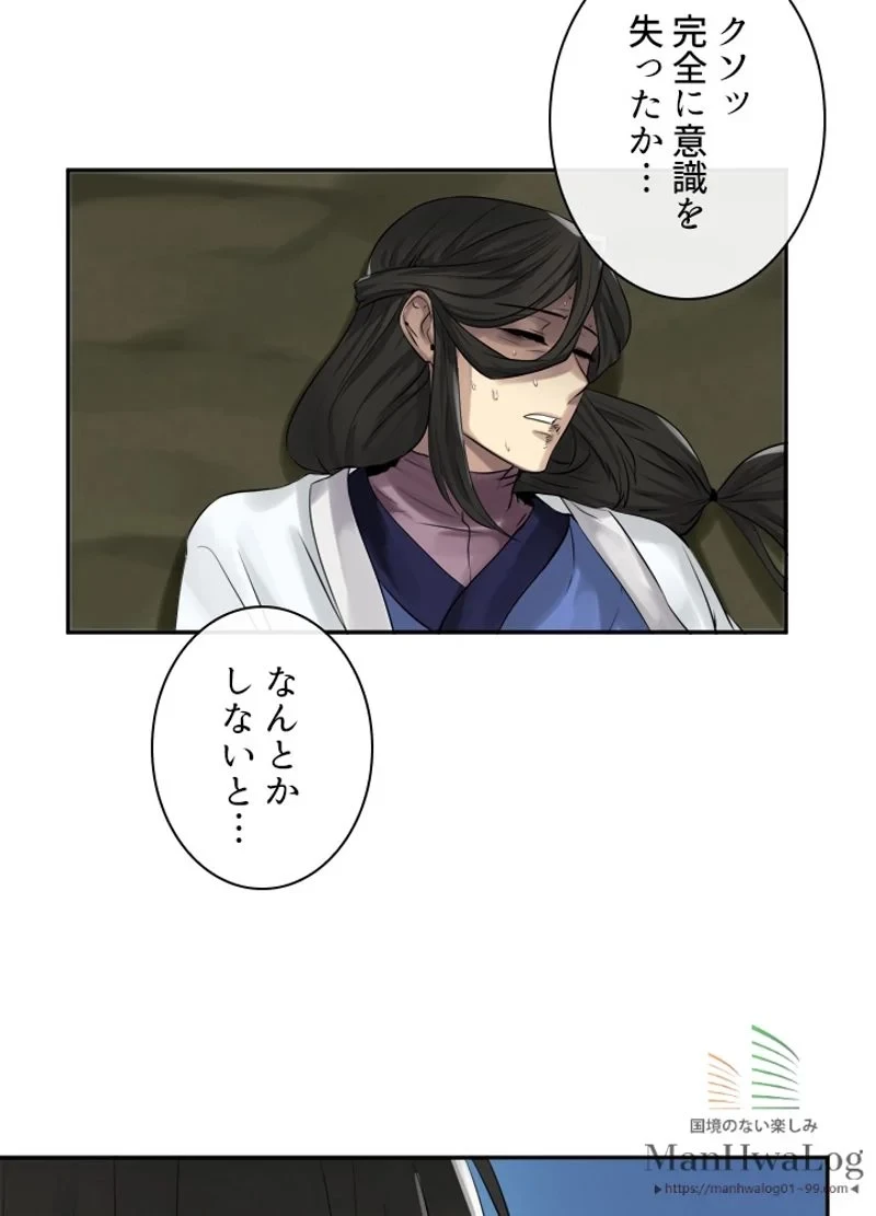 華山転生 第34話 - 71