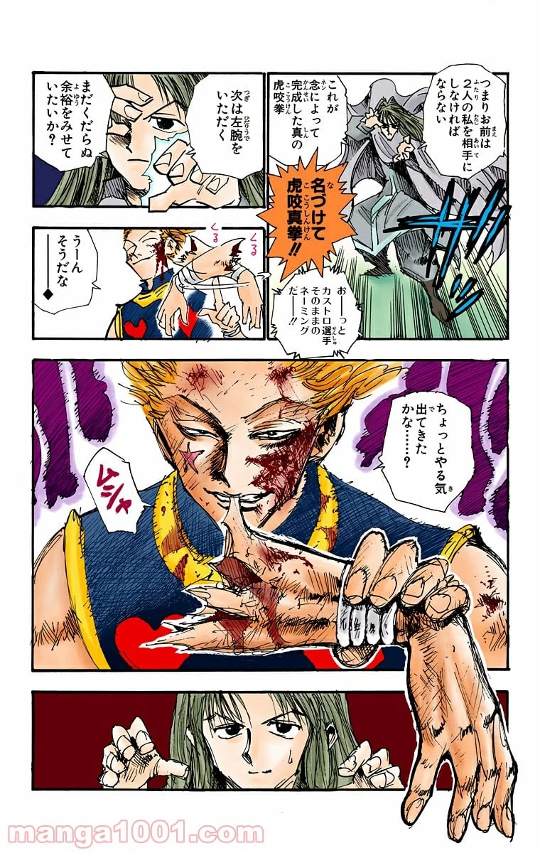 ハンター×ハンター 第53話 - 19
