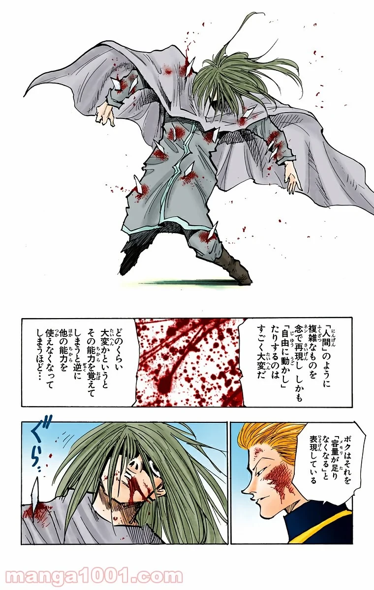 無料漫画（漫画）- raw1001 - 漫画ロウ, mangaraw, manga raw, manga1001, manga1000, 漫画raw, 漫画ばんく, 無料 漫画, 漫画 無料, 漫画ロウ | : ハンター×ハンター 第54話 17
