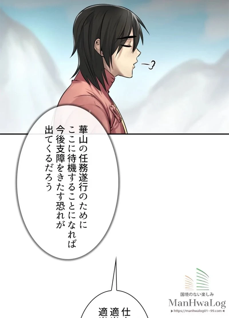 華山転生 第37話 - 16