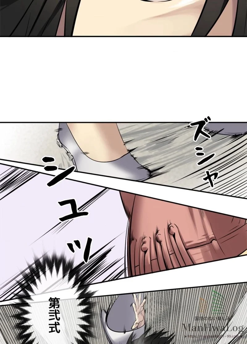 華山転生 第36話 - 33