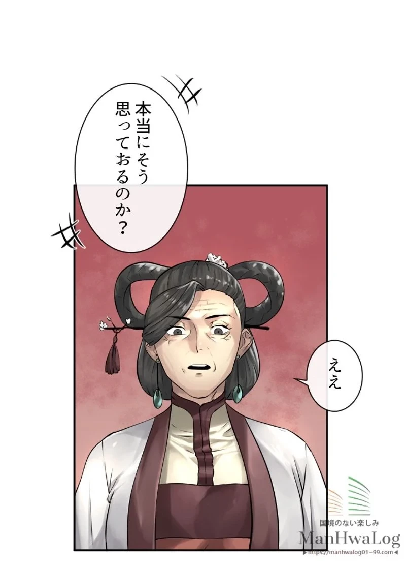 華山転生 第37話 - 25