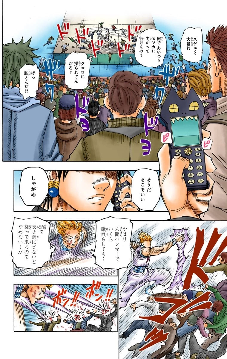 ハンター×ハンター 第34話 - 100