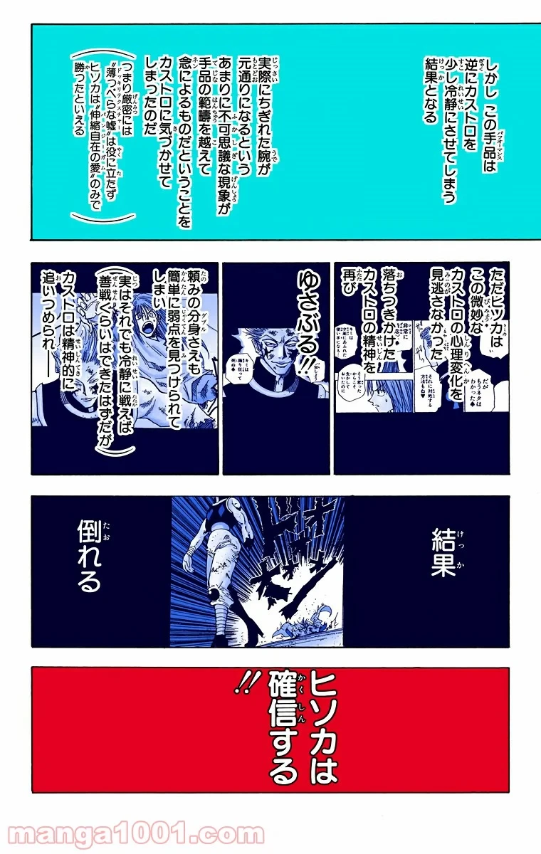 ハンター×ハンター 第55話 - 17