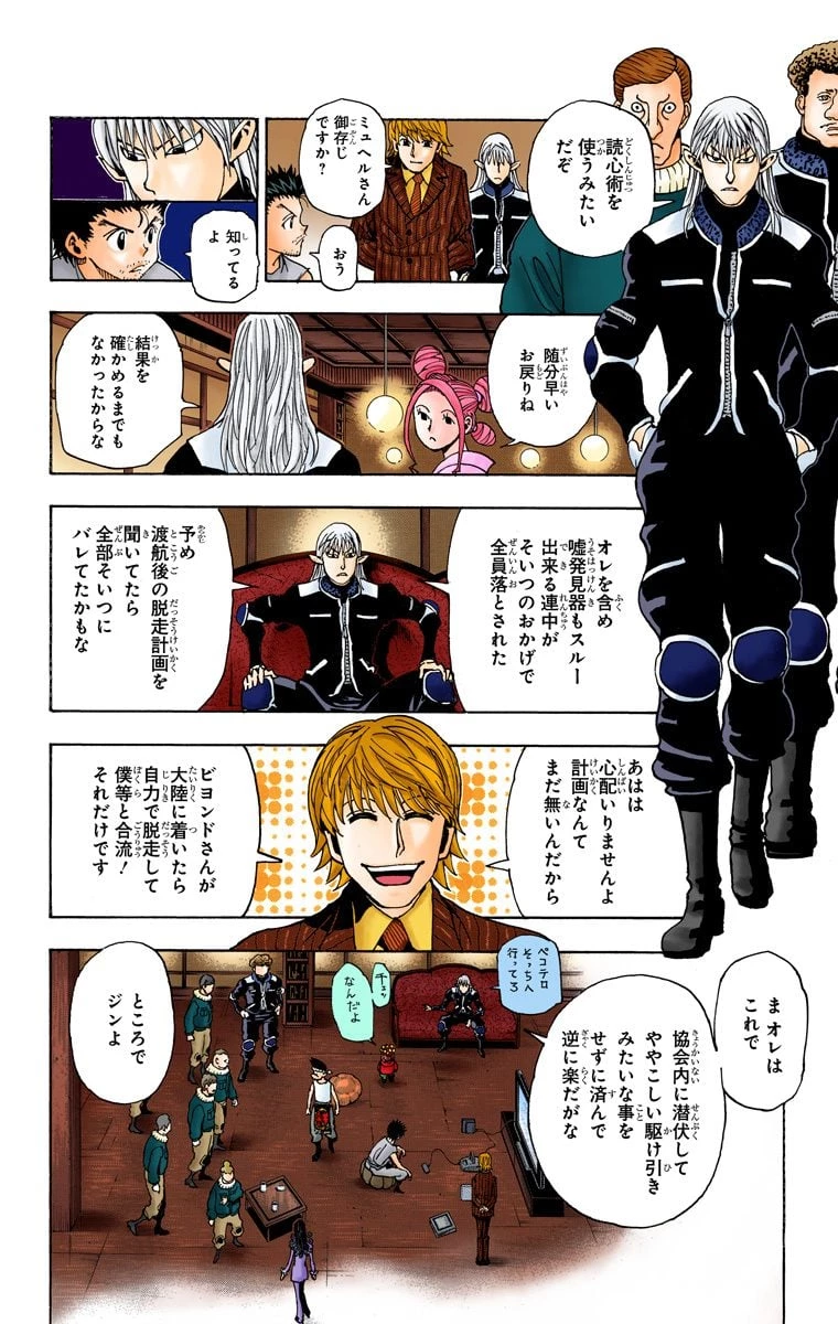 ハンター×ハンター 第33話 - 115