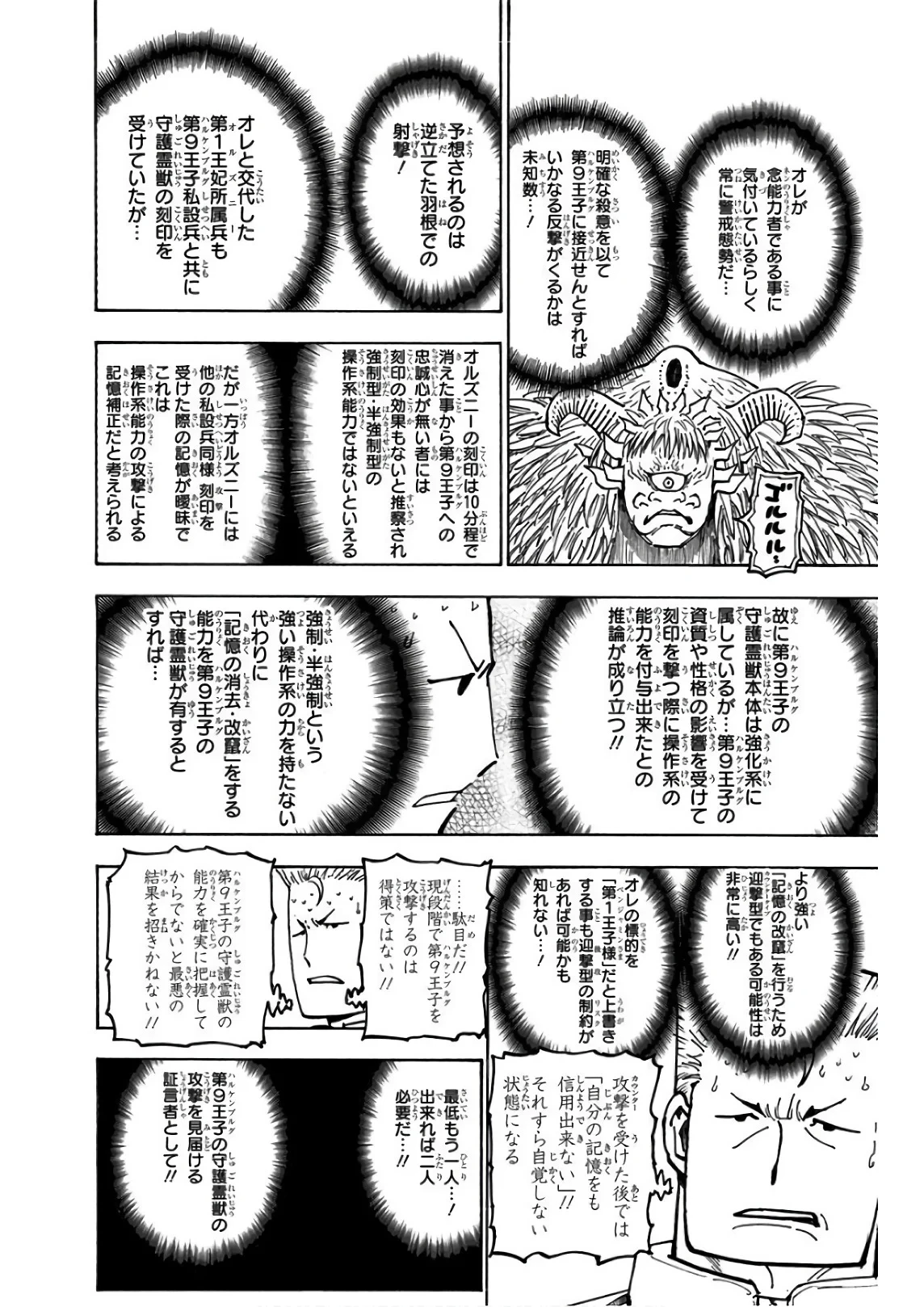 ハンター×ハンター 第36話 - 93