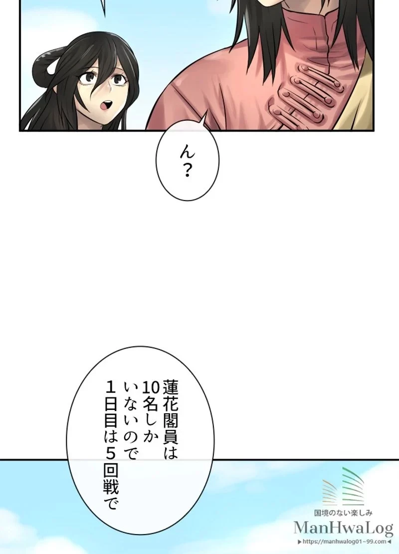 華山転生 第37話 - 37