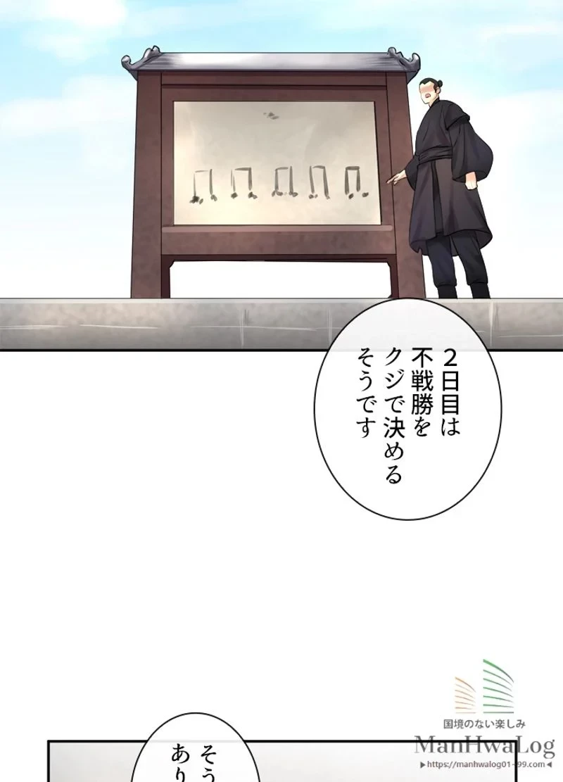 華山転生 第37話 - 38