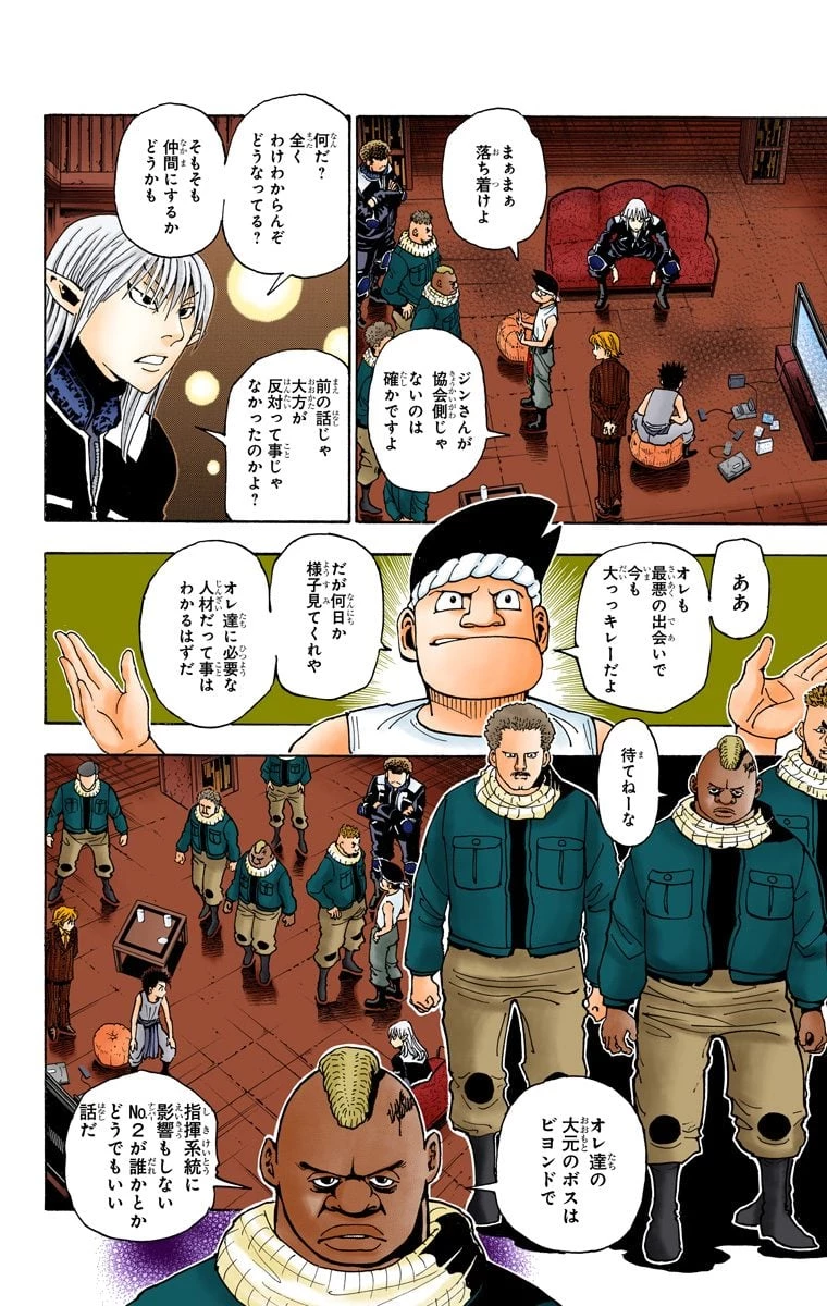 ハンター×ハンター 第33話 - 117