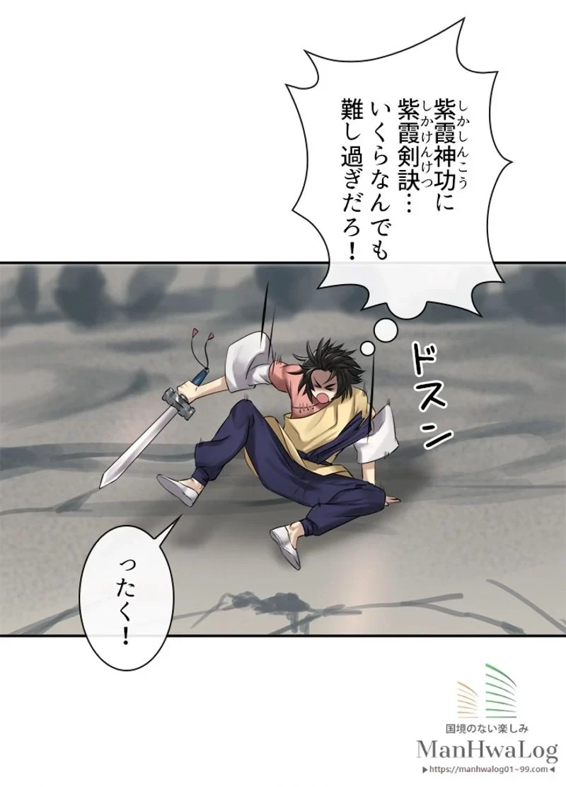 華山転生 第36話 - 45