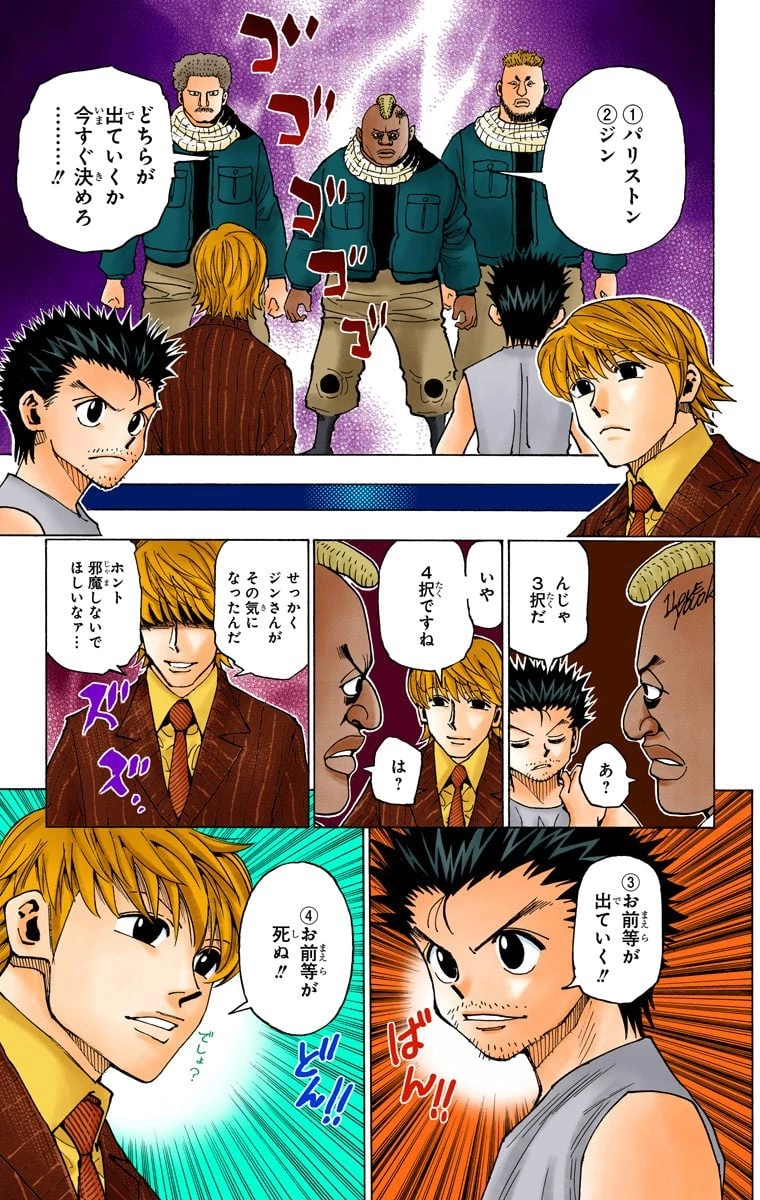 ハンター×ハンター 第33話 - 118