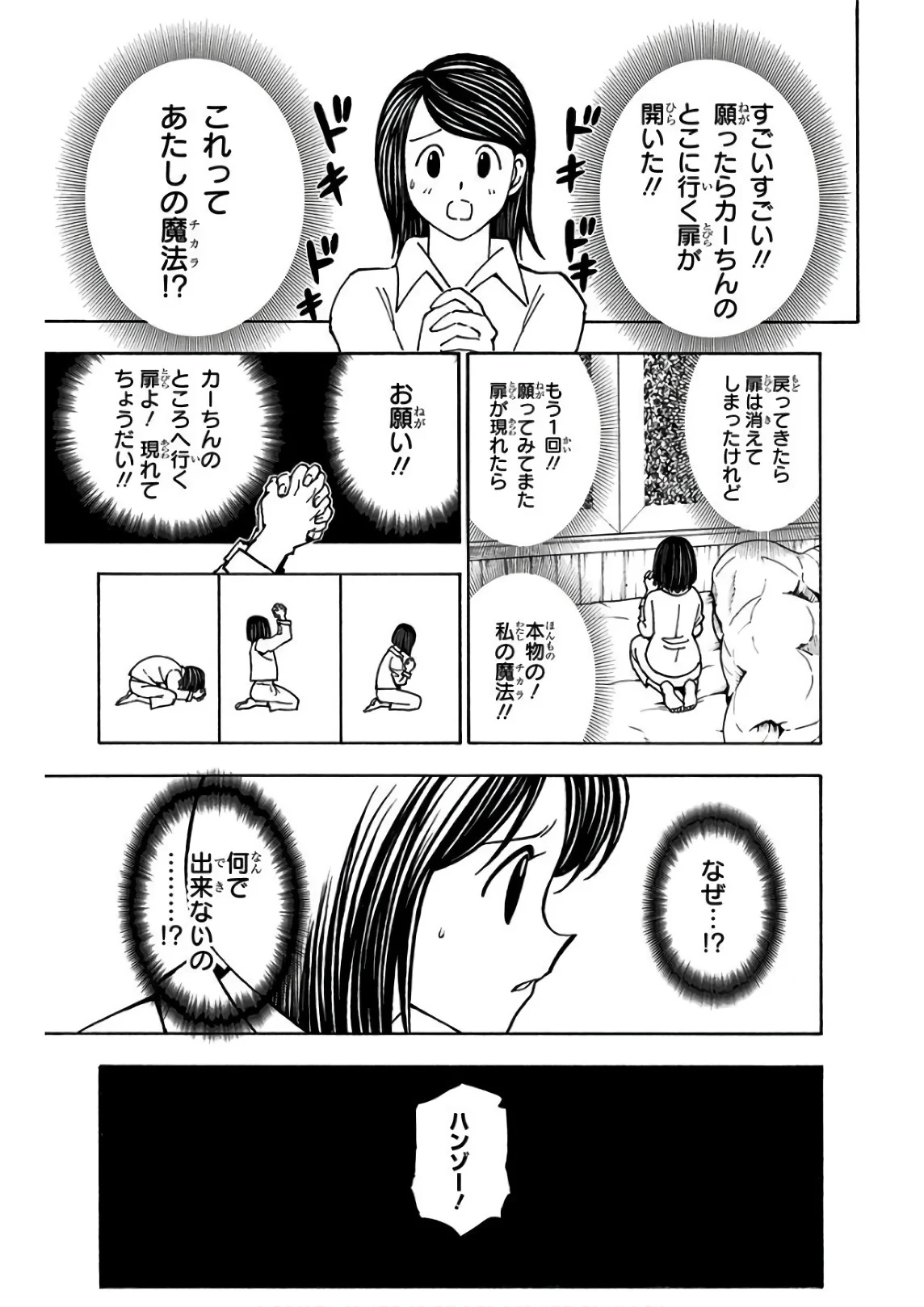 ハンター×ハンター 第36話 - 96