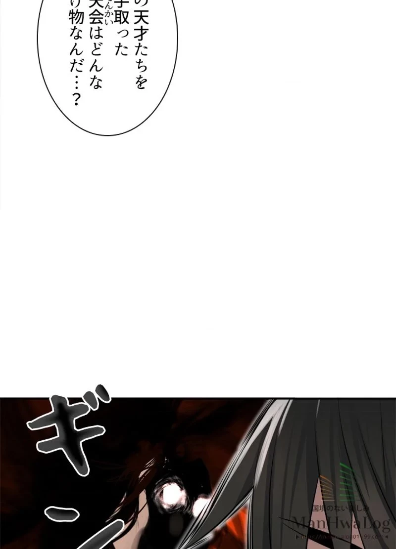 華山転生 第36話 - 47