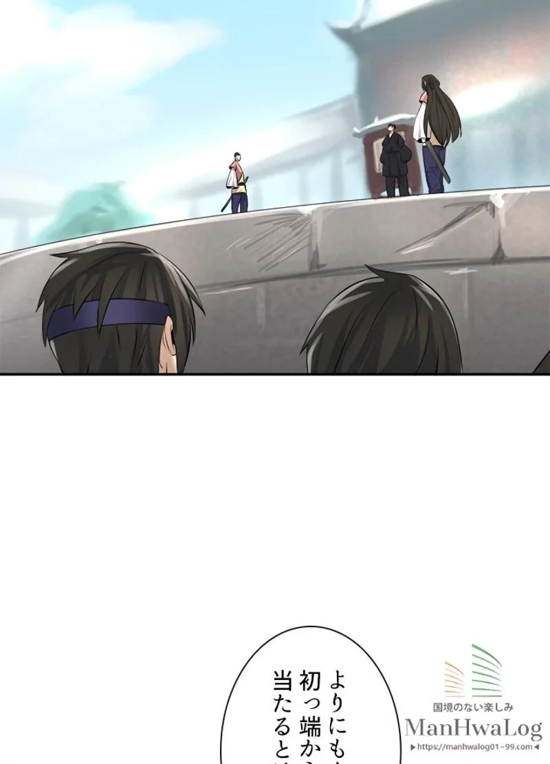 華山転生 第37話 - 43