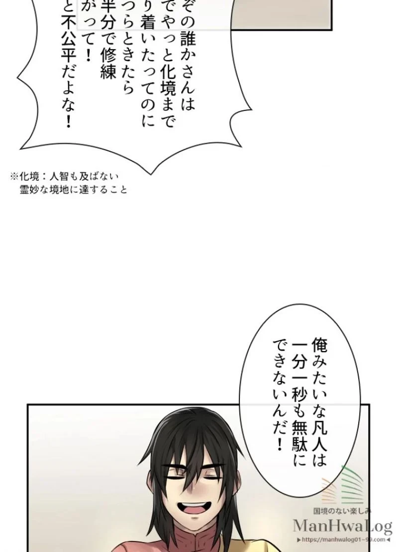 華山転生 第36話 - 50