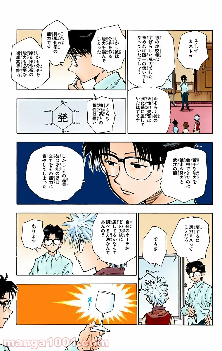 ハンター×ハンター 第60話 - 5