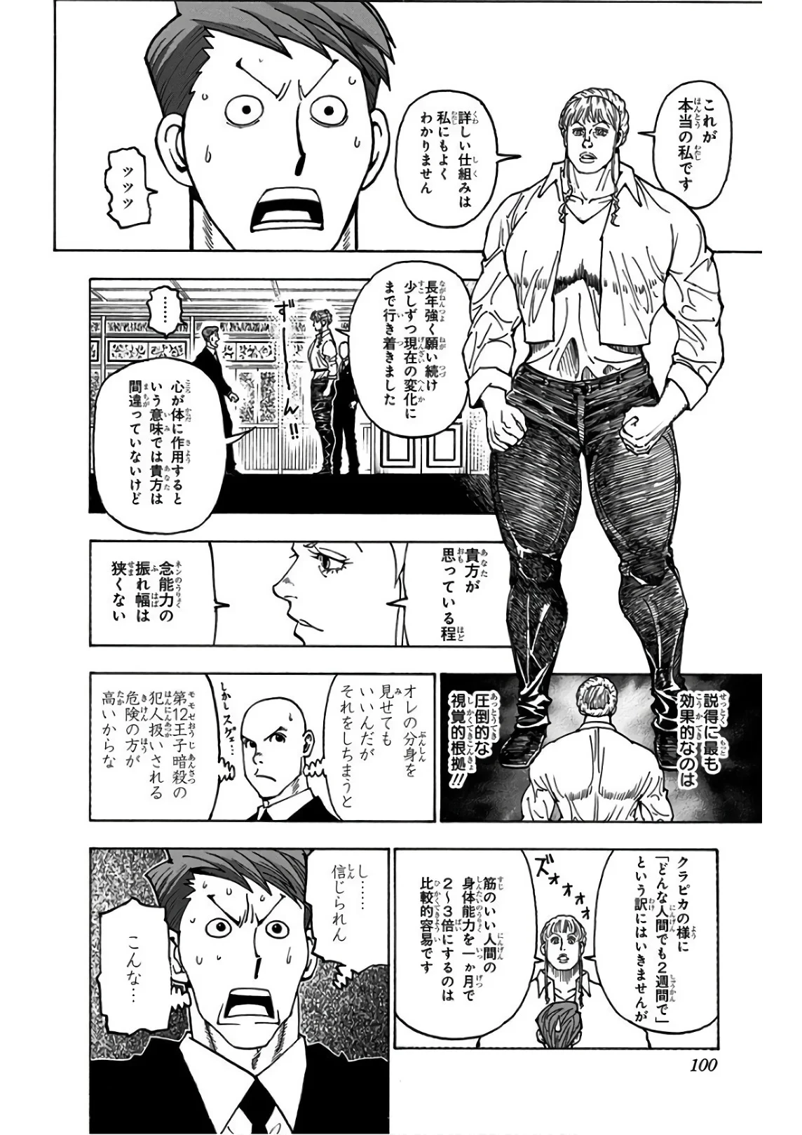 ハンター×ハンター 第36話 - 99