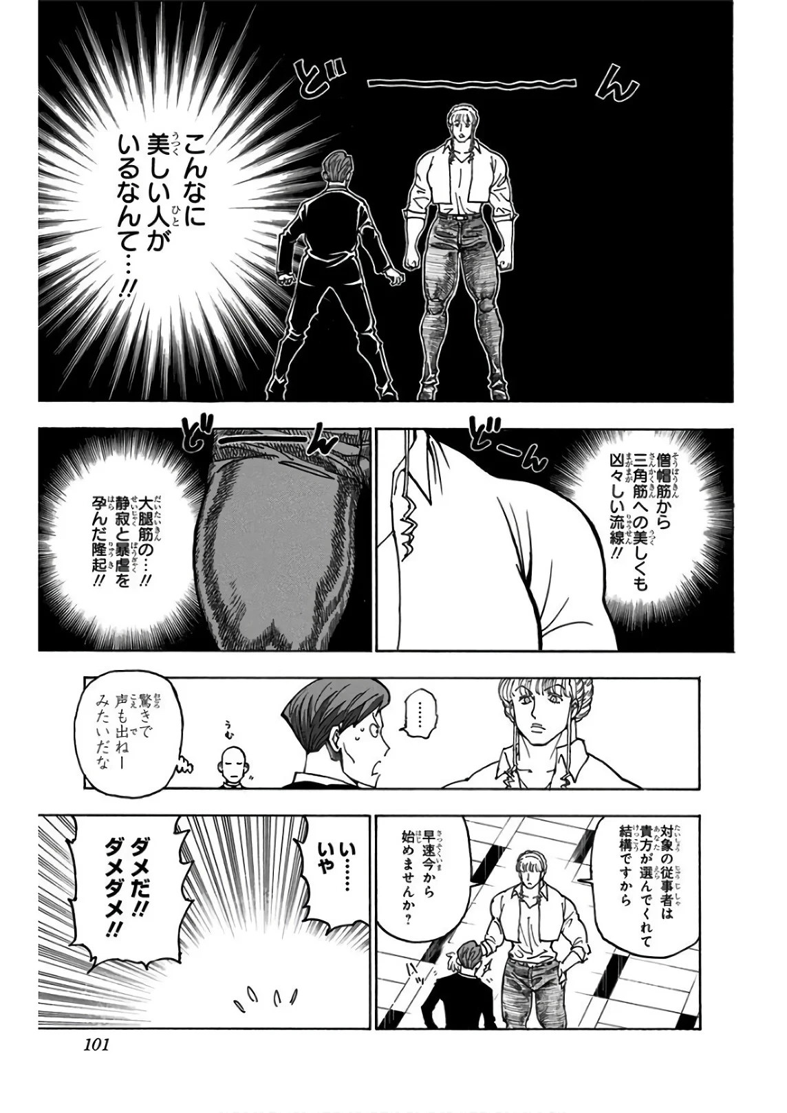 ハンター×ハンター 第36話 - 100